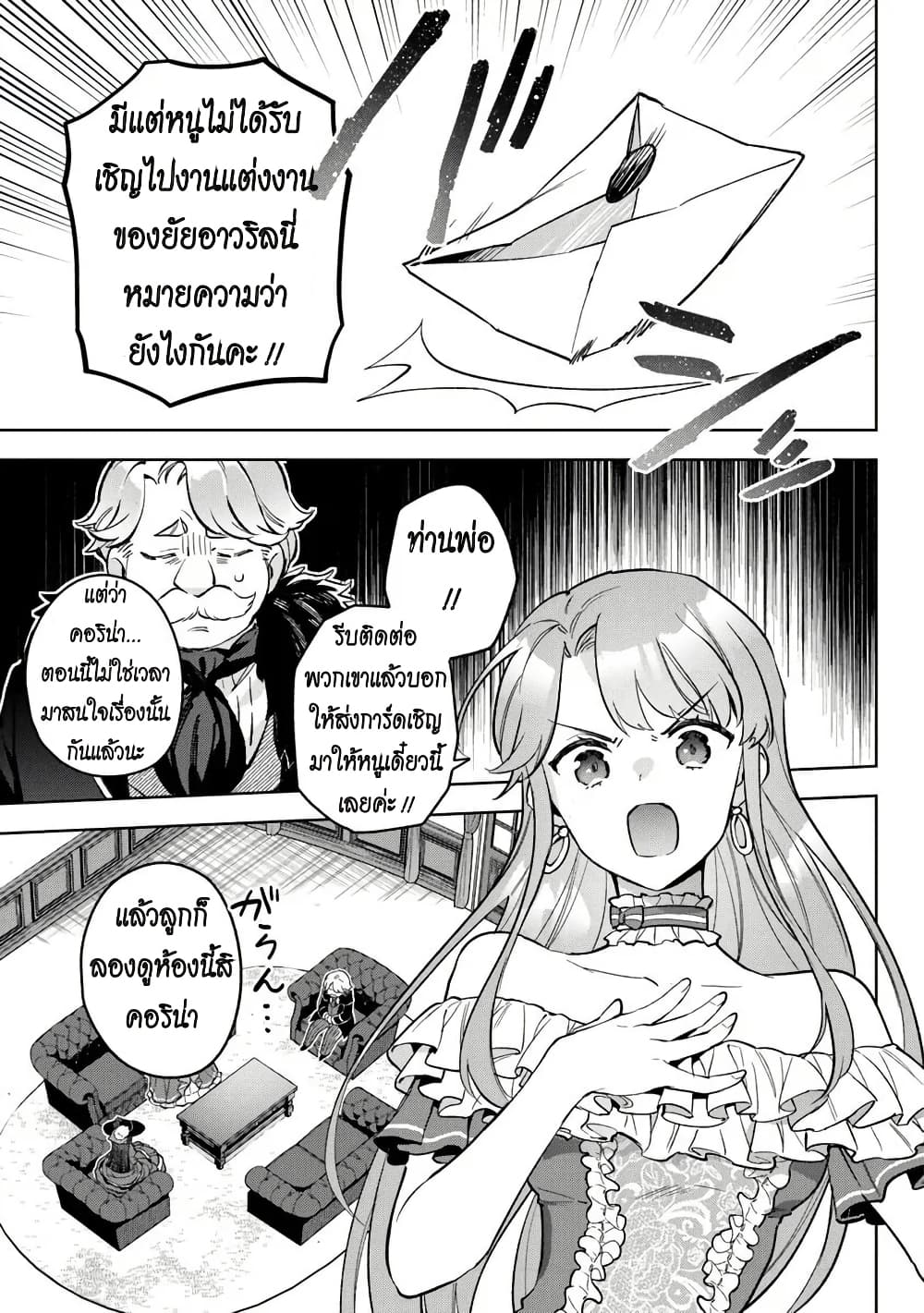 An Incompetent Woman Wants to Be a Villainess ~The Daughter Who Married as a Substitute for Her Stepsister Didn't Notice the Duke's Doting~ page 23