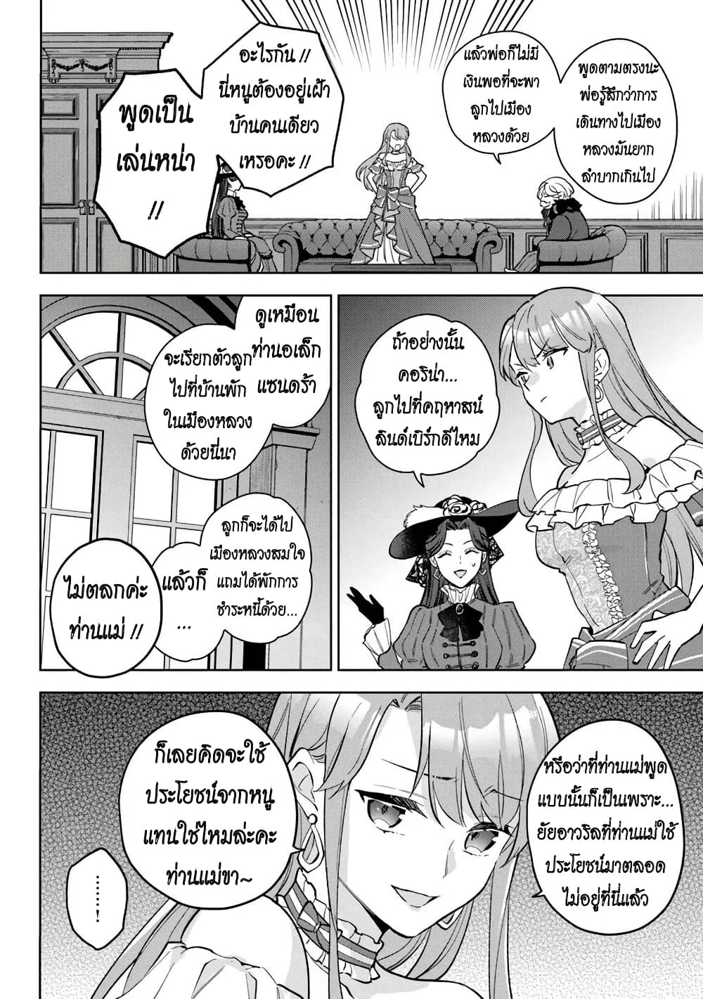 An Incompetent Woman Wants to Be a Villainess ~The Daughter Who Married as a Substitute for Her Stepsister Didn't Notice the Duke's Doting~ page 24