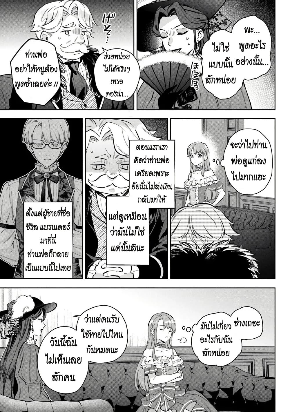 An Incompetent Woman Wants to Be a Villainess ~The Daughter Who Married as a Substitute for Her Stepsister Didn't Notice the Duke's Doting~ page 25