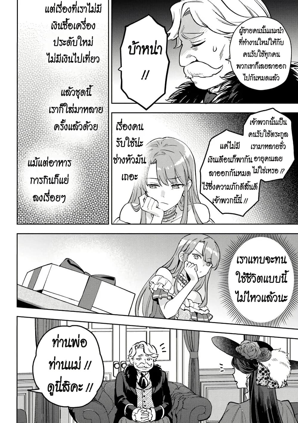 An Incompetent Woman Wants to Be a Villainess ~The Daughter Who Married as a Substitute for Her Stepsister Didn't Notice the Duke's Doting~ page 26