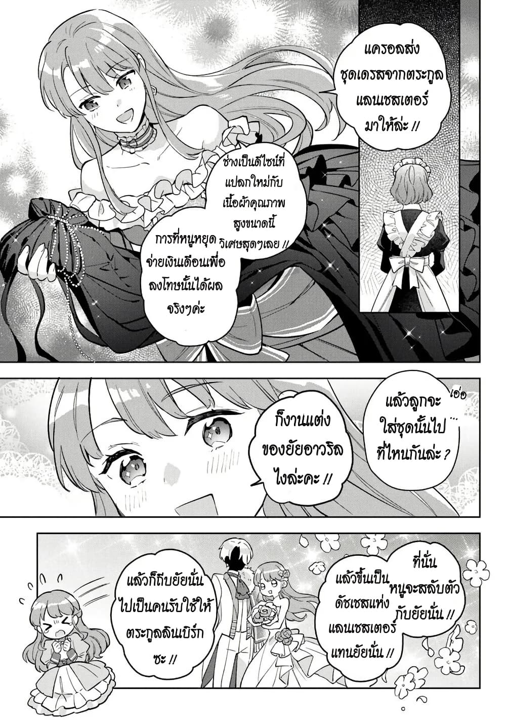 An Incompetent Woman Wants to Be a Villainess ~The Daughter Who Married as a Substitute for Her Stepsister Didn't Notice the Duke's Doting~ page 27