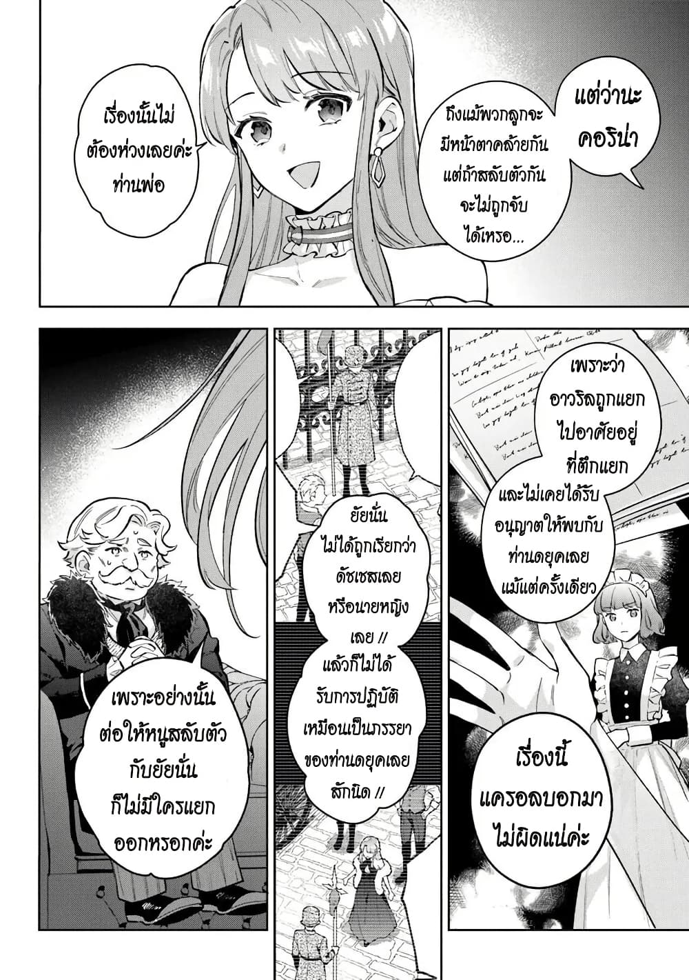 An Incompetent Woman Wants to Be a Villainess ~The Daughter Who Married as a Substitute for Her Stepsister Didn't Notice the Duke's Doting~ page 28