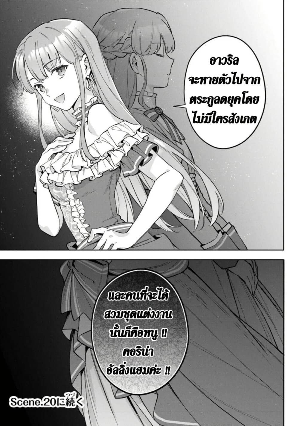 An Incompetent Woman Wants to Be a Villainess ~The Daughter Who Married as a Substitute for Her Stepsister Didn't Notice the Duke's Doting~ page 29