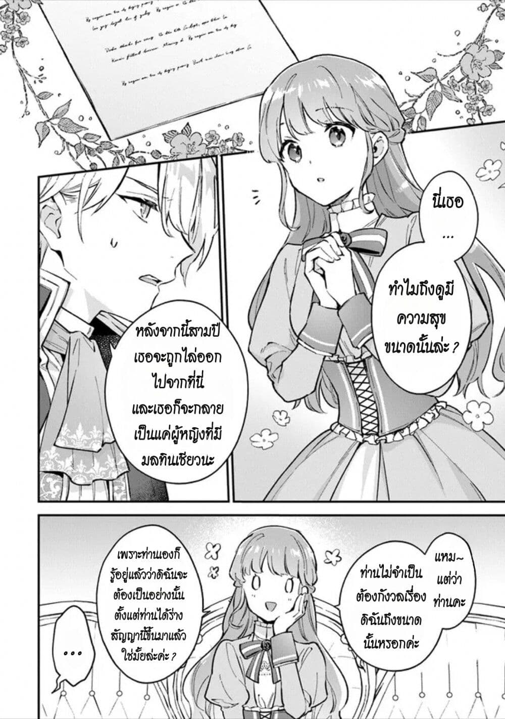 An Incompetent Woman Wants to Be a Villainess ~The Daughter Who Married as a Substitute for Her Stepsister Didn't Notice the Duke's Doting~ page 2