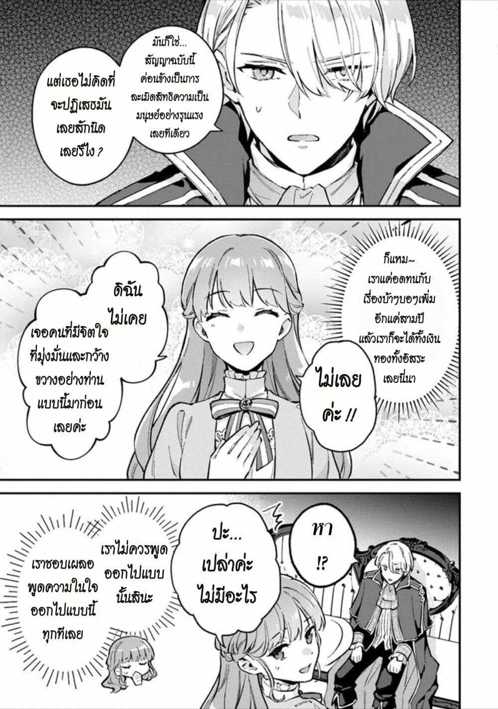 An Incompetent Woman Wants to Be a Villainess ~The Daughter Who Married as a Substitute for Her Stepsister Didn't Notice the Duke's Doting~ page 3