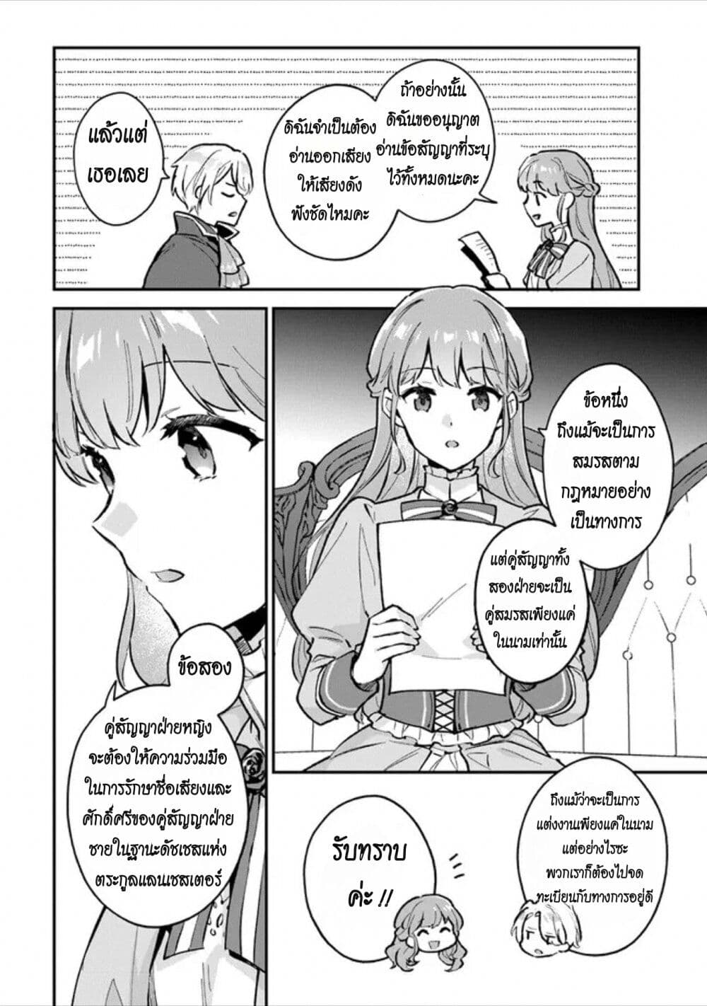 An Incompetent Woman Wants to Be a Villainess ~The Daughter Who Married as a Substitute for Her Stepsister Didn't Notice the Duke's Doting~ page 4