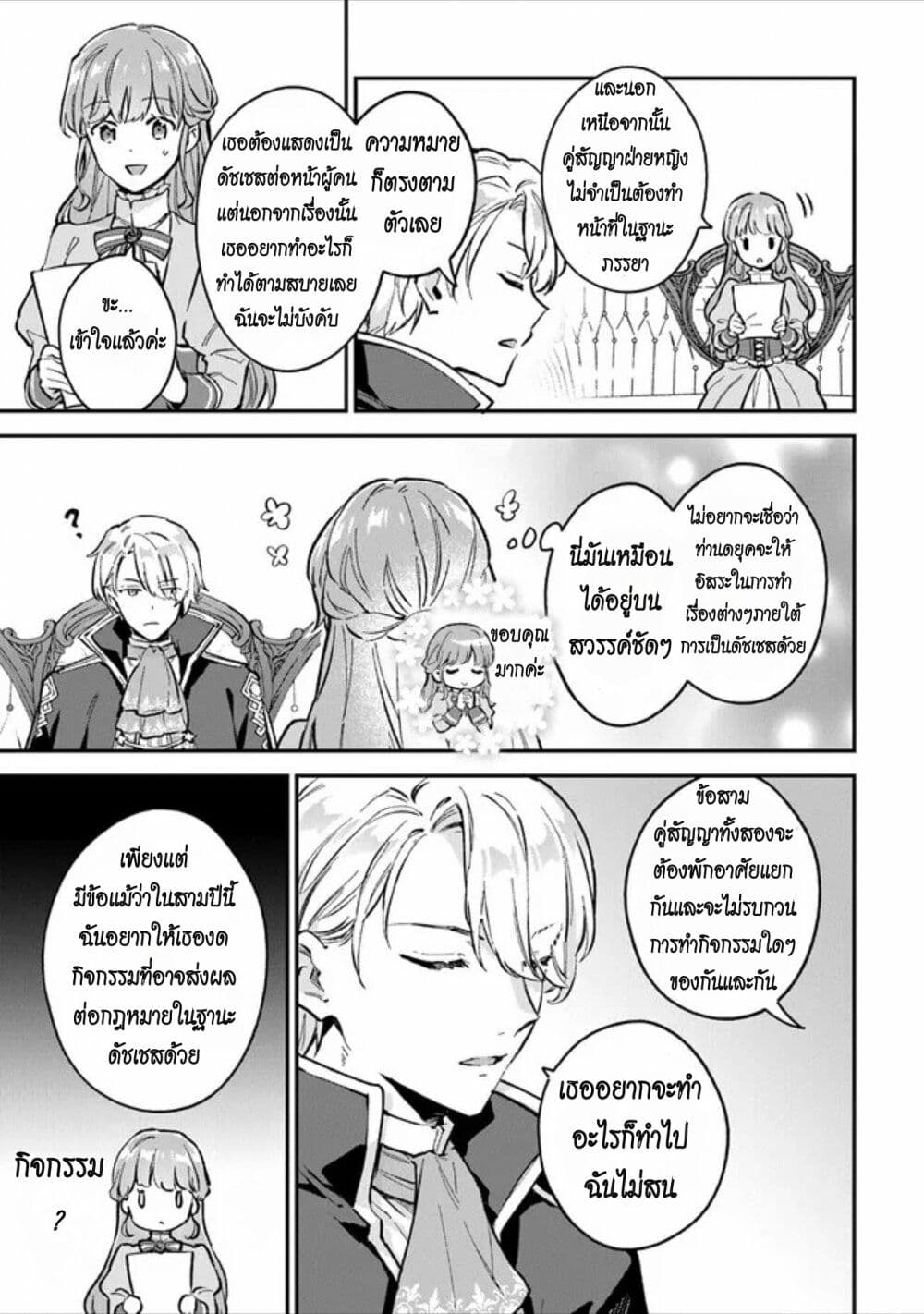An Incompetent Woman Wants to Be a Villainess ~The Daughter Who Married as a Substitute for Her Stepsister Didn't Notice the Duke's Doting~ page 5