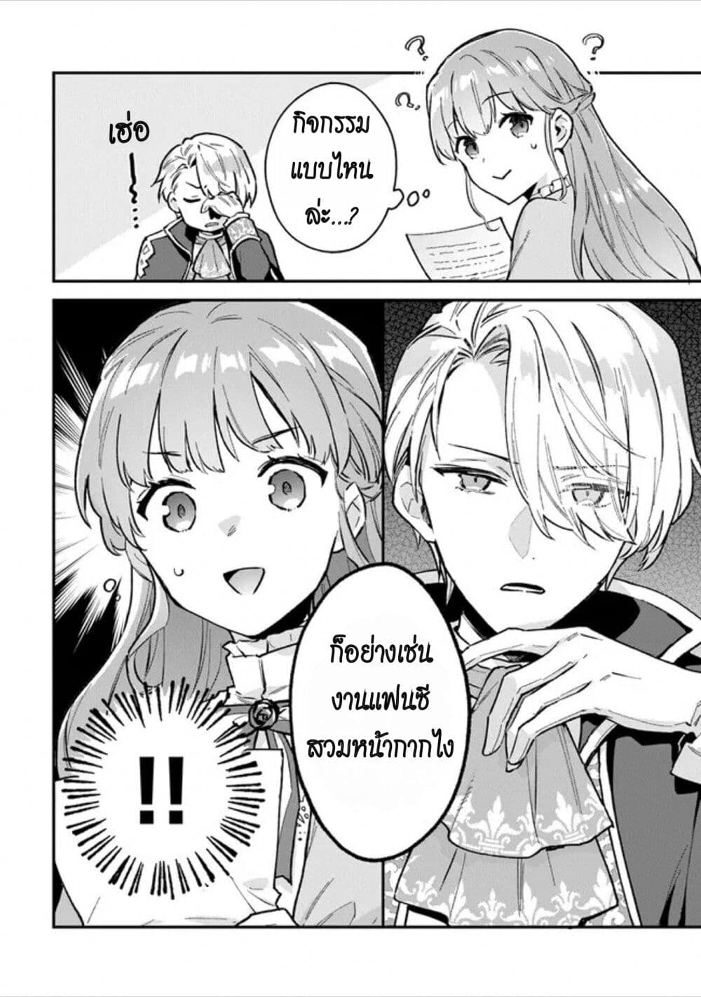 An Incompetent Woman Wants to Be a Villainess ~The Daughter Who Married as a Substitute for Her Stepsister Didn't Notice the Duke's Doting~ page 6