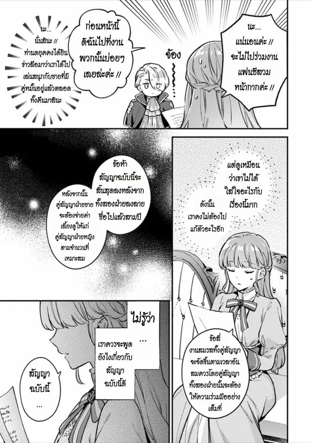 An Incompetent Woman Wants to Be a Villainess ~The Daughter Who Married as a Substitute for Her Stepsister Didn't Notice the Duke's Doting~ page 7