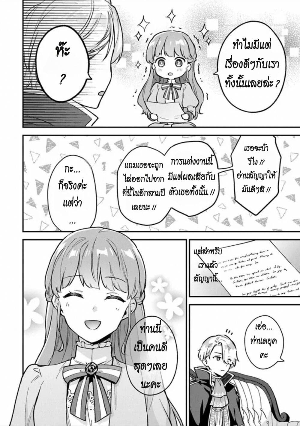 An Incompetent Woman Wants to Be a Villainess ~The Daughter Who Married as a Substitute for Her Stepsister Didn't Notice the Duke's Doting~ page 8