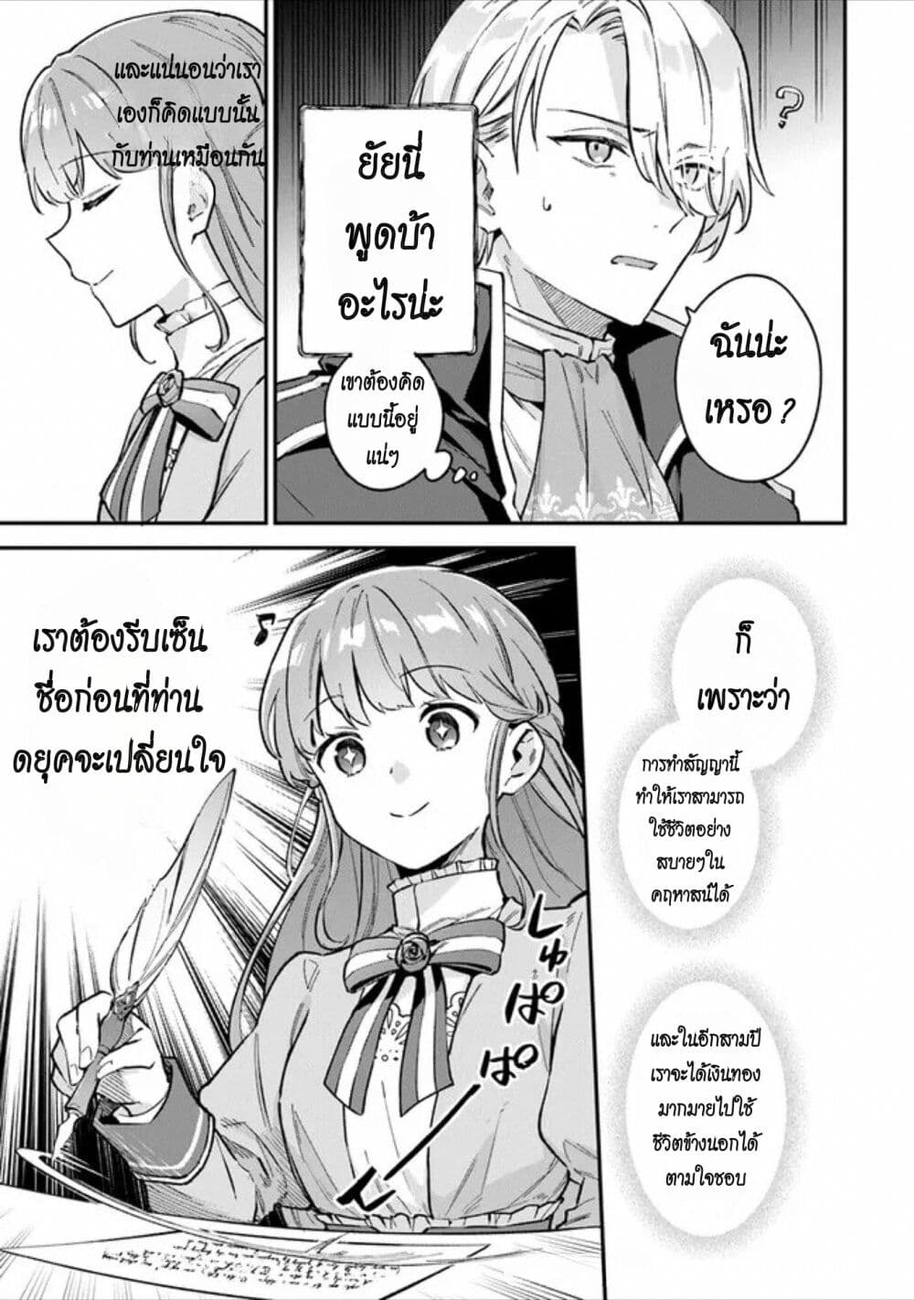 An Incompetent Woman Wants to Be a Villainess ~The Daughter Who Married as a Substitute for Her Stepsister Didn't Notice the Duke's Doting~ page 9
