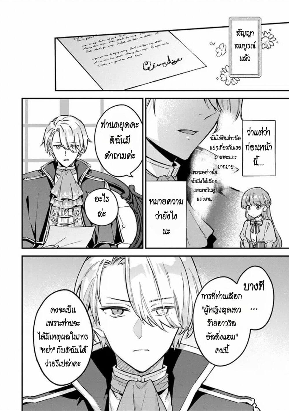 An Incompetent Woman Wants to Be a Villainess ~The Daughter Who Married as a Substitute for Her Stepsister Didn't Notice the Duke's Doting~ page 10
