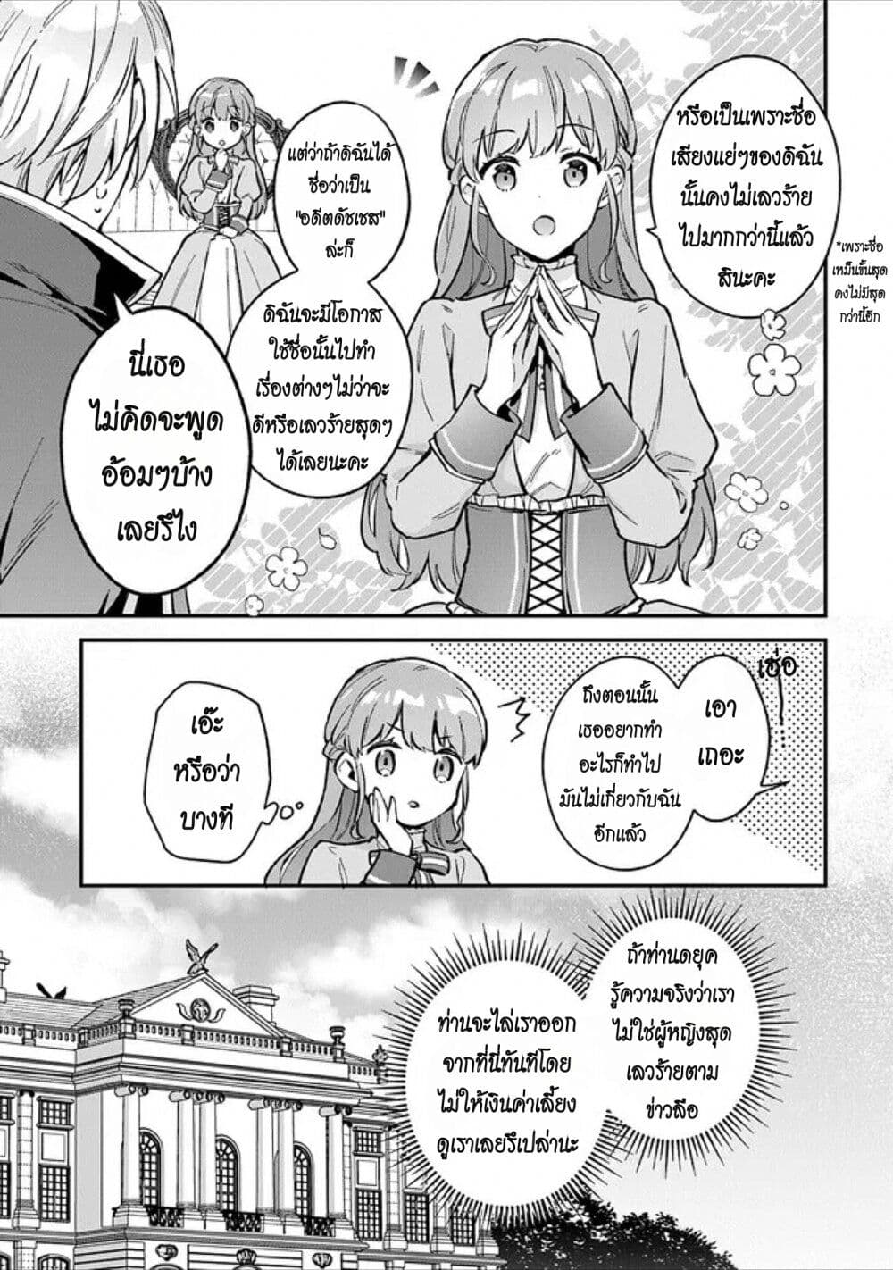 An Incompetent Woman Wants to Be a Villainess ~The Daughter Who Married as a Substitute for Her Stepsister Didn't Notice the Duke's Doting~ page 11