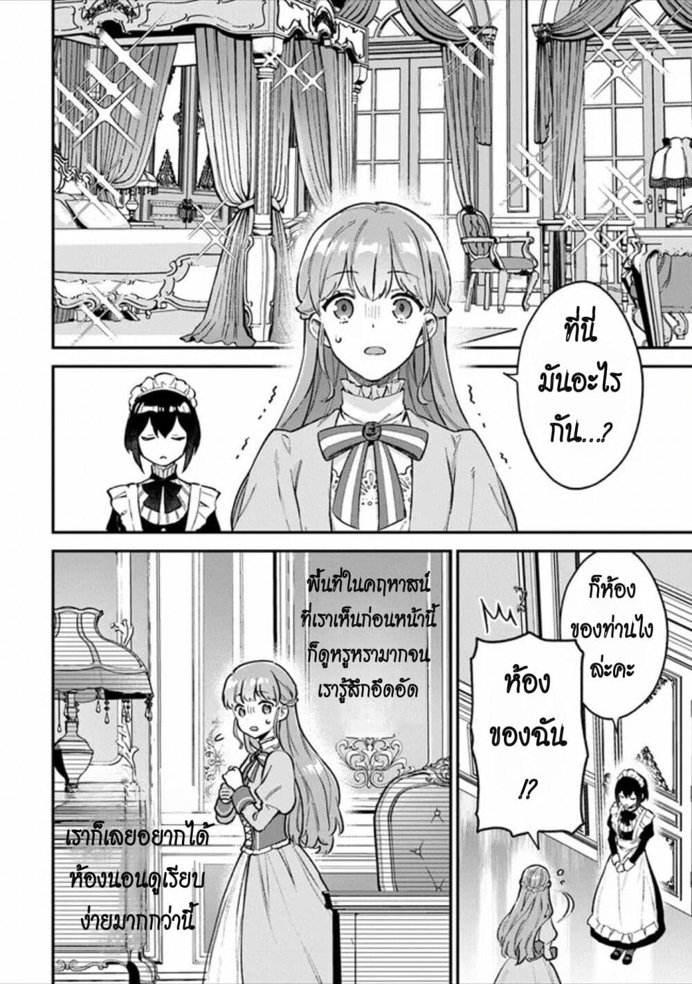 An Incompetent Woman Wants to Be a Villainess ~The Daughter Who Married as a Substitute for Her Stepsister Didn't Notice the Duke's Doting~ page 12