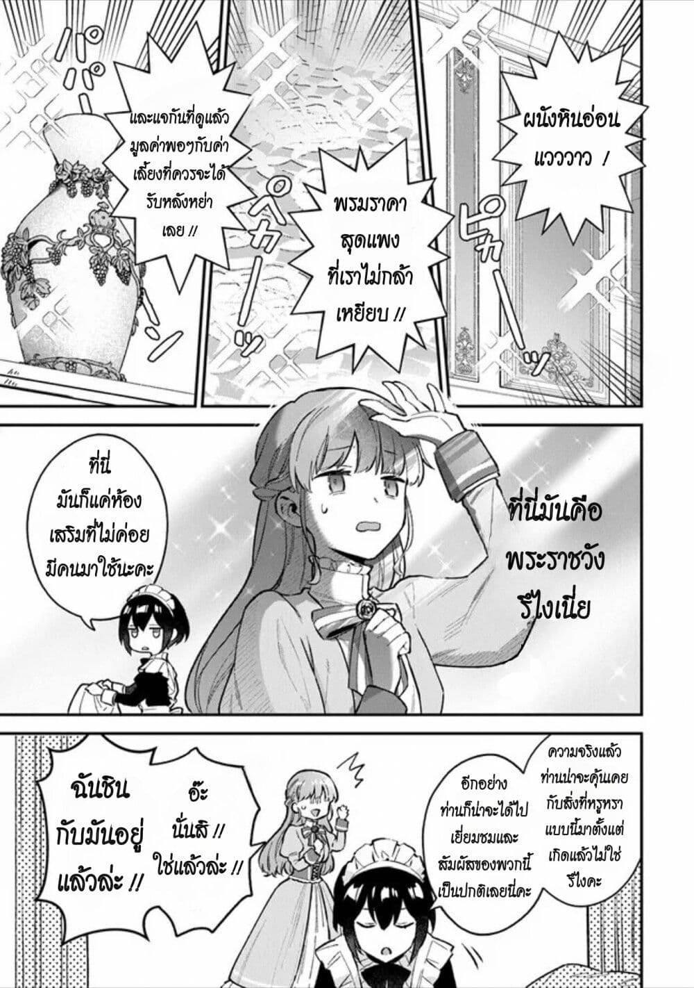 An Incompetent Woman Wants to Be a Villainess ~The Daughter Who Married as a Substitute for Her Stepsister Didn't Notice the Duke's Doting~ page 13