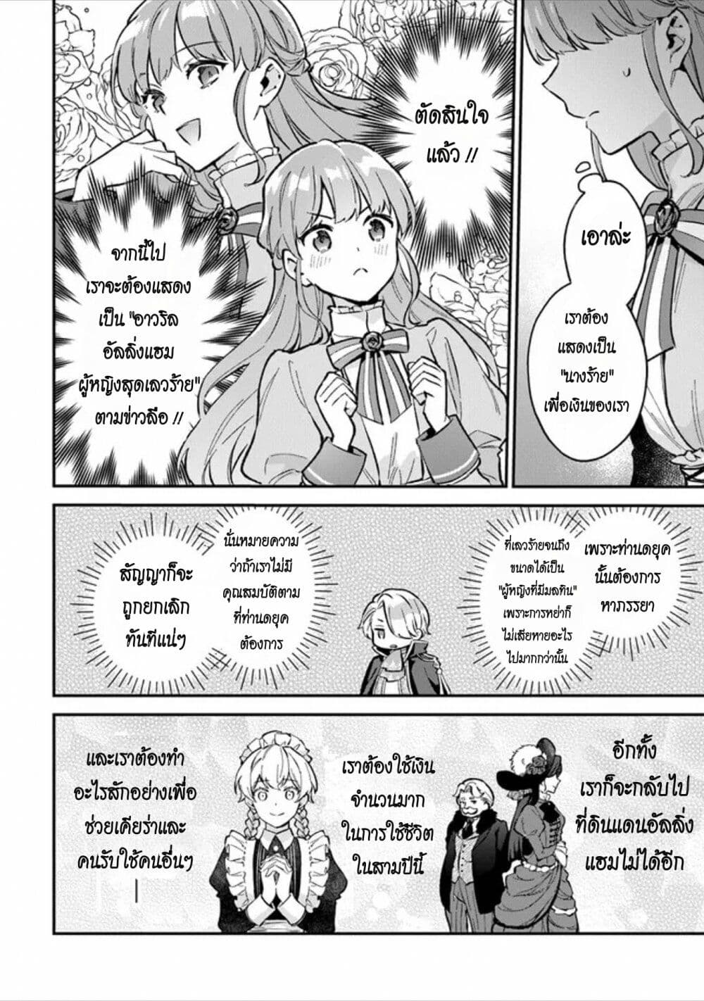 An Incompetent Woman Wants to Be a Villainess ~The Daughter Who Married as a Substitute for Her Stepsister Didn't Notice the Duke's Doting~ page 14