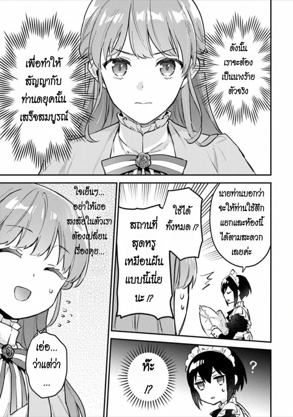 An Incompetent Woman Wants to Be a Villainess ~The Daughter Who Married as a Substitute for Her Stepsister Didn't Notice the Duke's Doting~ page 15