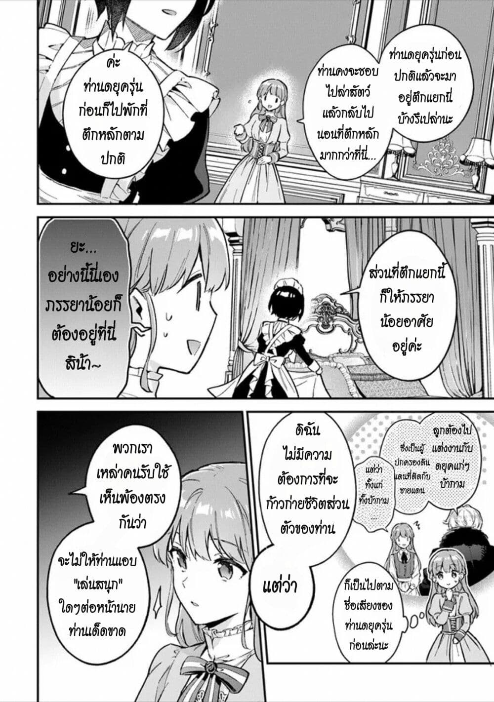An Incompetent Woman Wants to Be a Villainess ~The Daughter Who Married as a Substitute for Her Stepsister Didn't Notice the Duke's Doting~ page 16