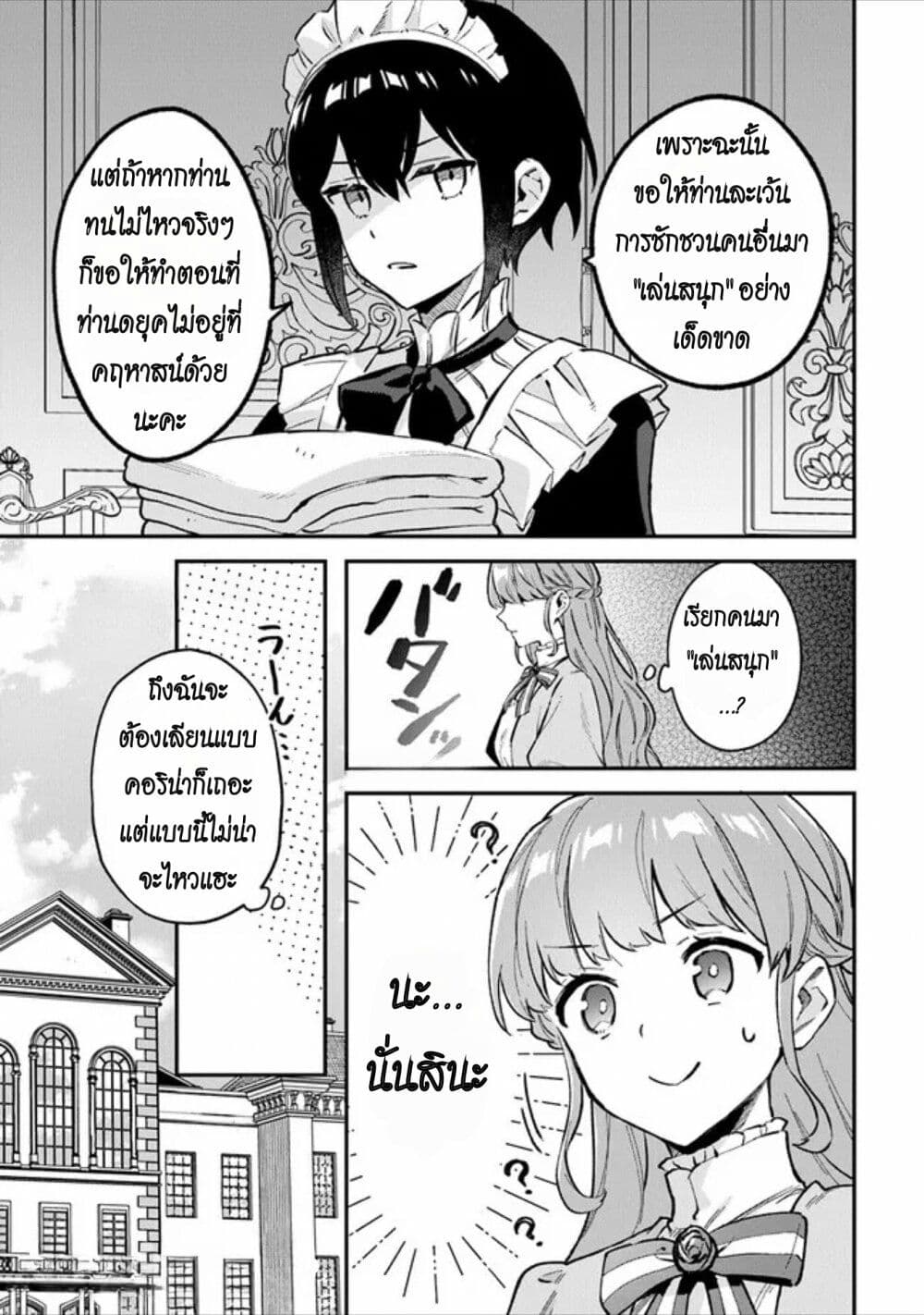 An Incompetent Woman Wants to Be a Villainess ~The Daughter Who Married as a Substitute for Her Stepsister Didn't Notice the Duke's Doting~ page 17