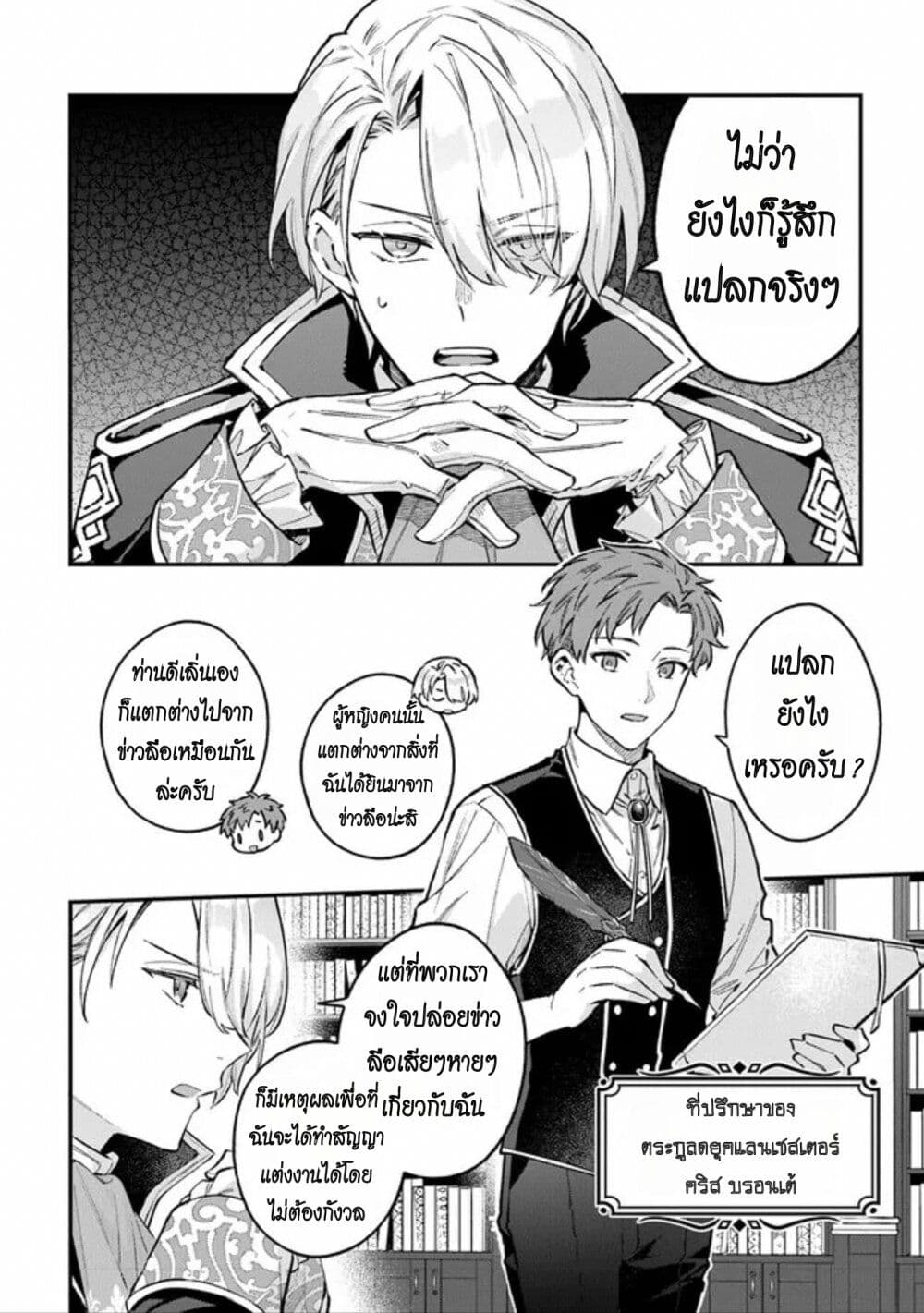 An Incompetent Woman Wants to Be a Villainess ~The Daughter Who Married as a Substitute for Her Stepsister Didn't Notice the Duke's Doting~ page 18
