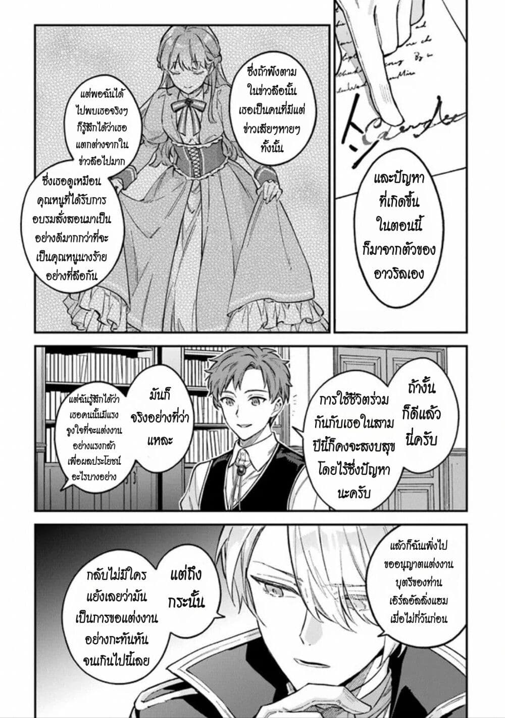 An Incompetent Woman Wants to Be a Villainess ~The Daughter Who Married as a Substitute for Her Stepsister Didn't Notice the Duke's Doting~ page 19