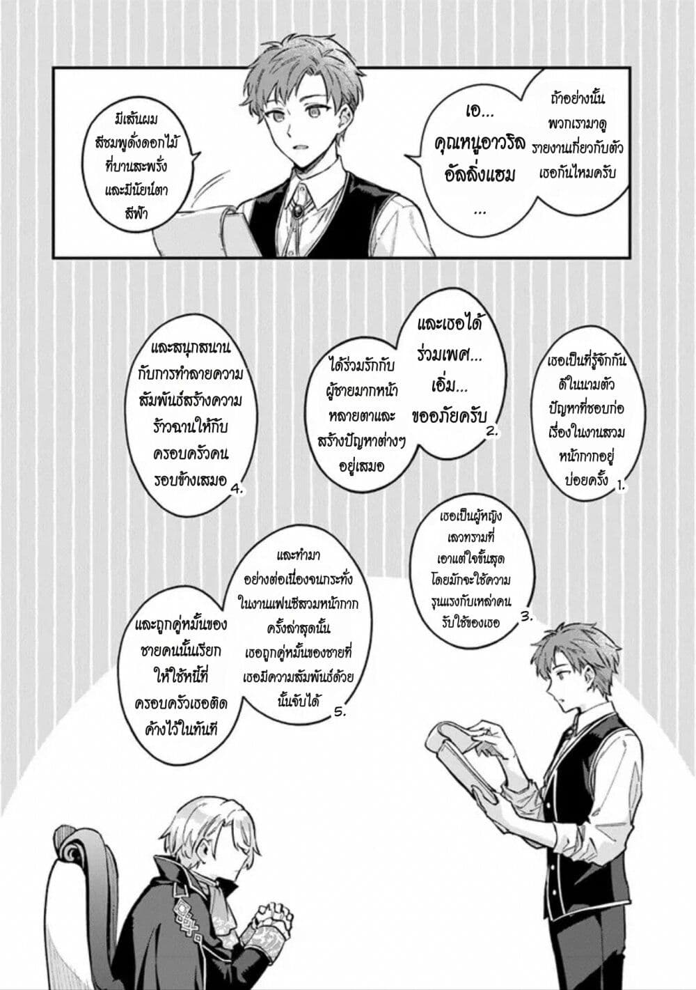 An Incompetent Woman Wants to Be a Villainess ~The Daughter Who Married as a Substitute for Her Stepsister Didn't Notice the Duke's Doting~ page 20