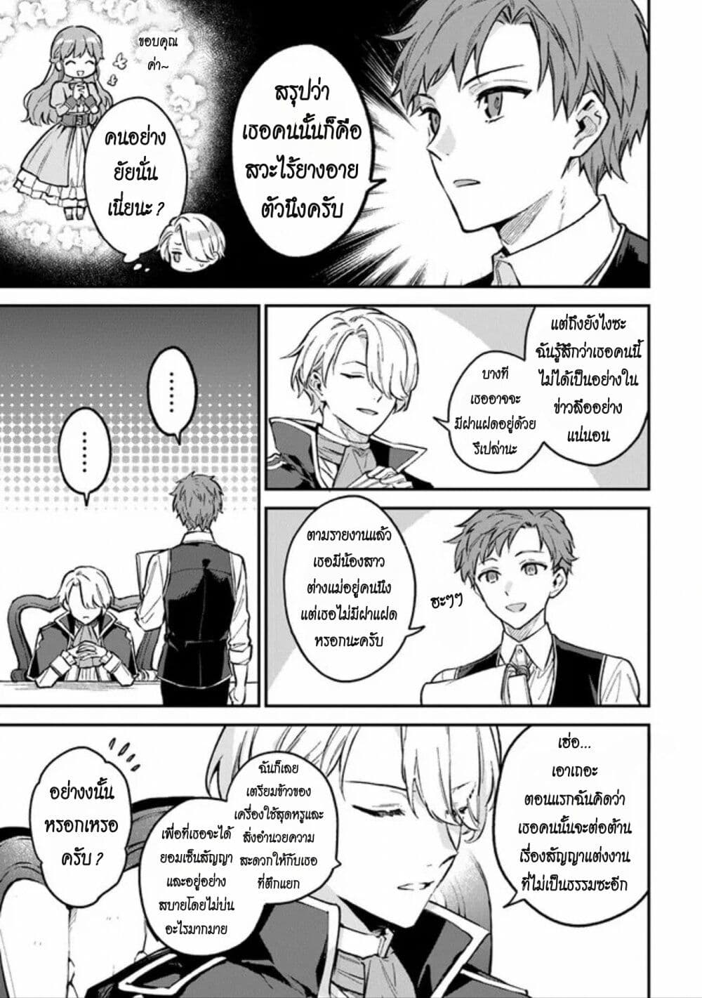 An Incompetent Woman Wants to Be a Villainess ~The Daughter Who Married as a Substitute for Her Stepsister Didn't Notice the Duke's Doting~ page 21