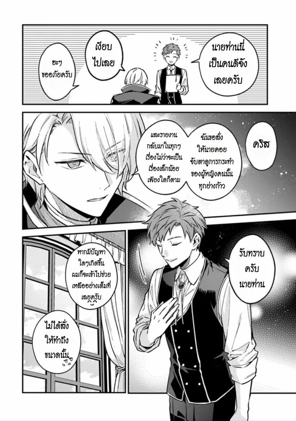 An Incompetent Woman Wants to Be a Villainess ~The Daughter Who Married as a Substitute for Her Stepsister Didn't Notice the Duke's Doting~ page 22