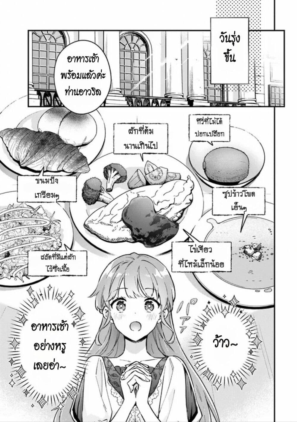 An Incompetent Woman Wants to Be a Villainess ~The Daughter Who Married as a Substitute for Her Stepsister Didn't Notice the Duke's Doting~ page 23