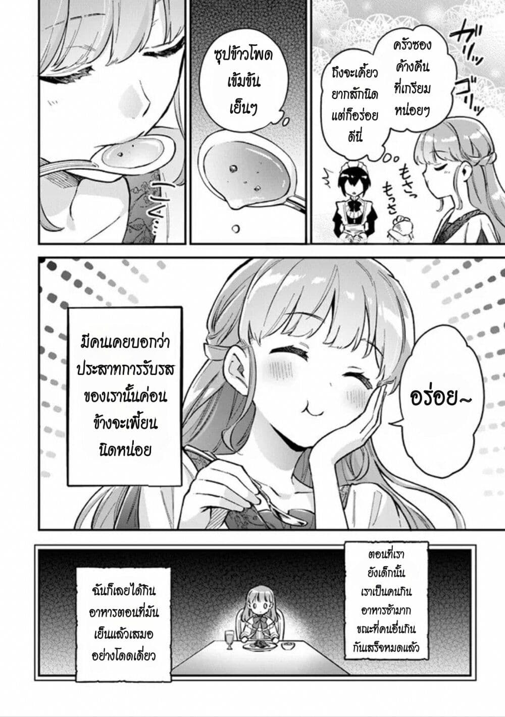 An Incompetent Woman Wants to Be a Villainess ~The Daughter Who Married as a Substitute for Her Stepsister Didn't Notice the Duke's Doting~ page 24