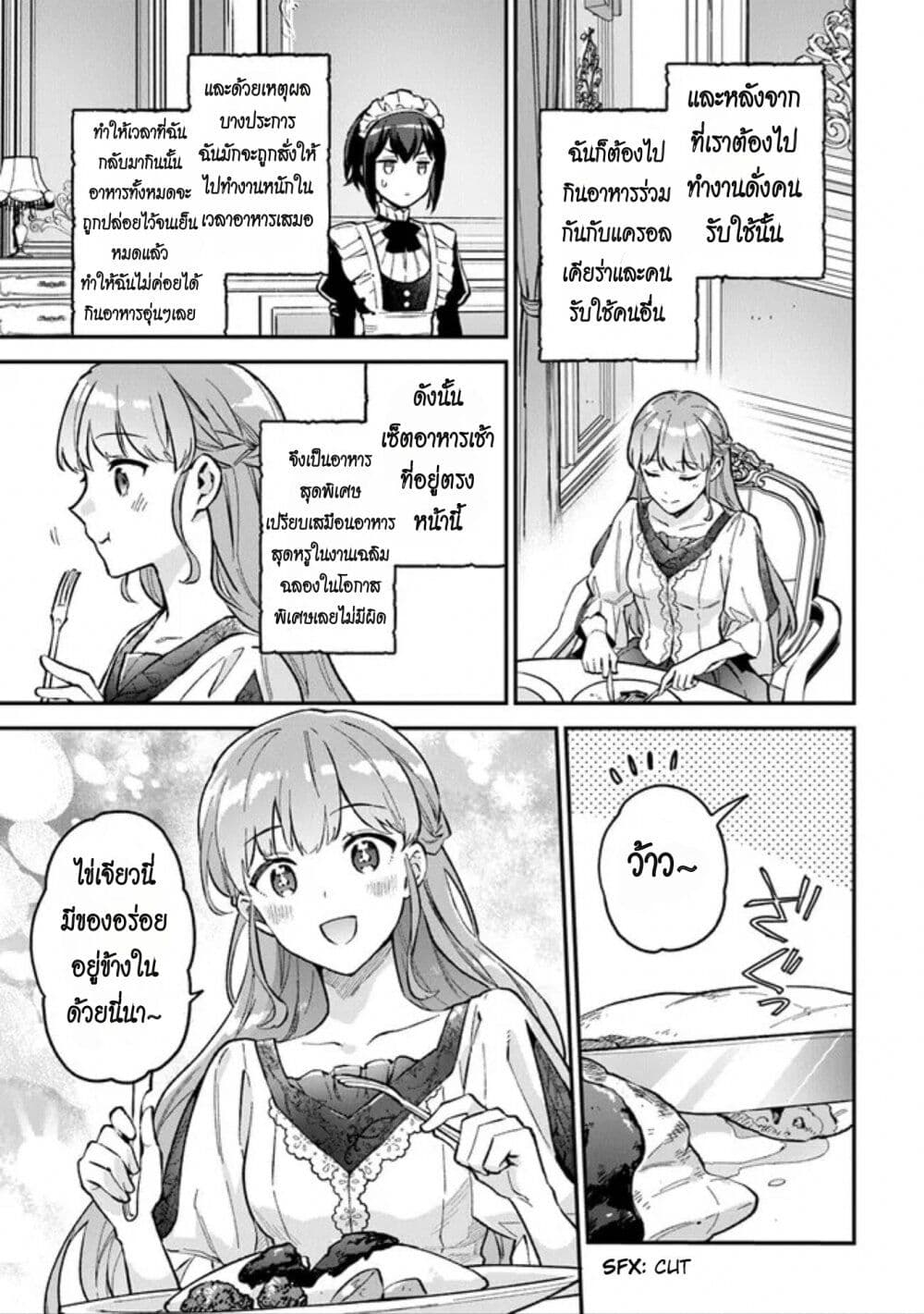 An Incompetent Woman Wants to Be a Villainess ~The Daughter Who Married as a Substitute for Her Stepsister Didn't Notice the Duke's Doting~ page 25