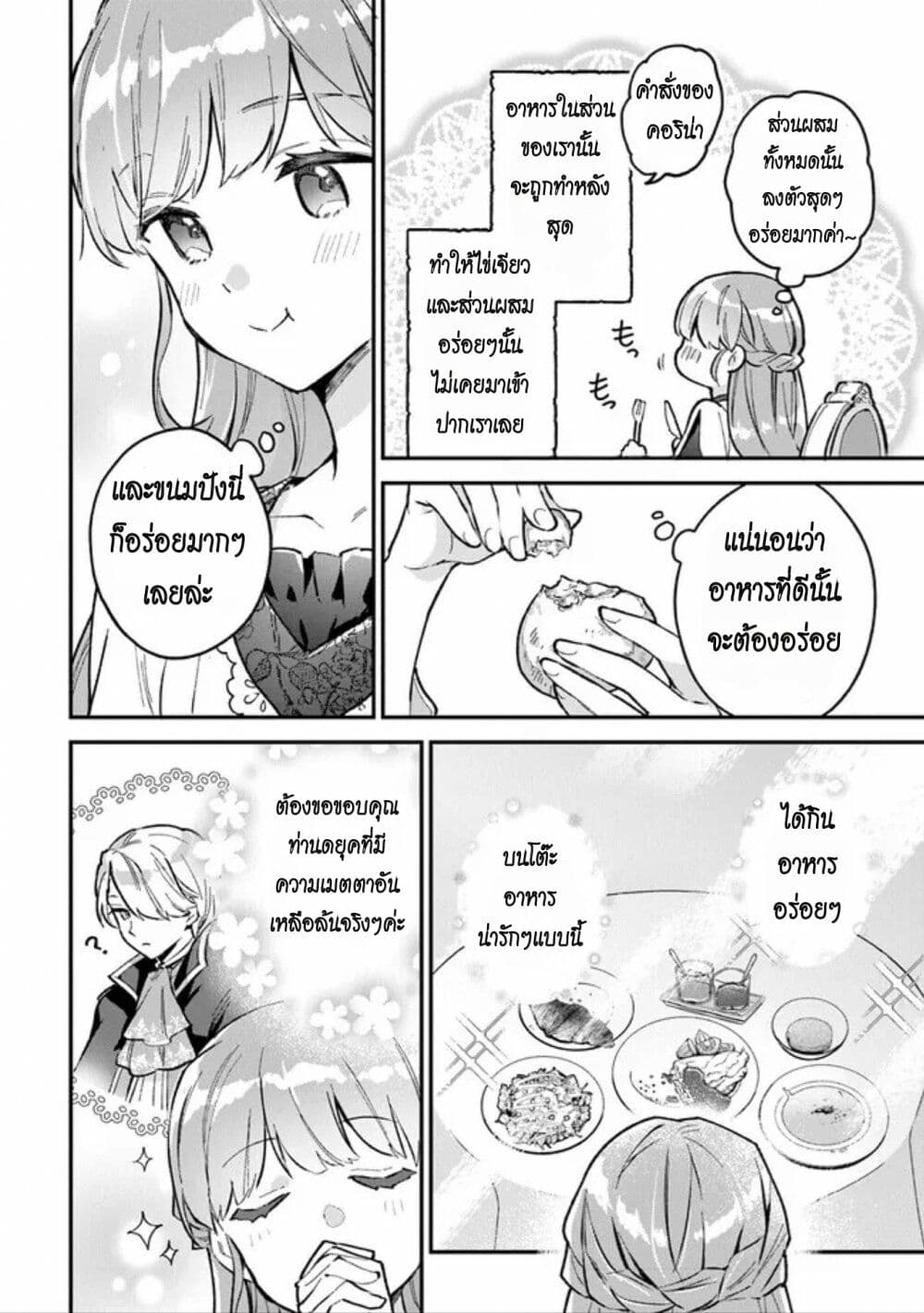An Incompetent Woman Wants to Be a Villainess ~The Daughter Who Married as a Substitute for Her Stepsister Didn't Notice the Duke's Doting~ page 26