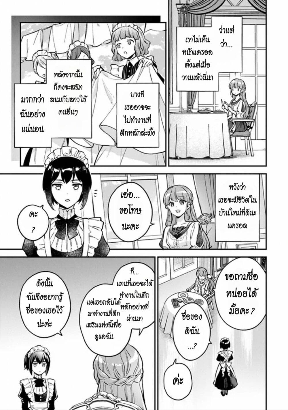 An Incompetent Woman Wants to Be a Villainess ~The Daughter Who Married as a Substitute for Her Stepsister Didn't Notice the Duke's Doting~ page 27