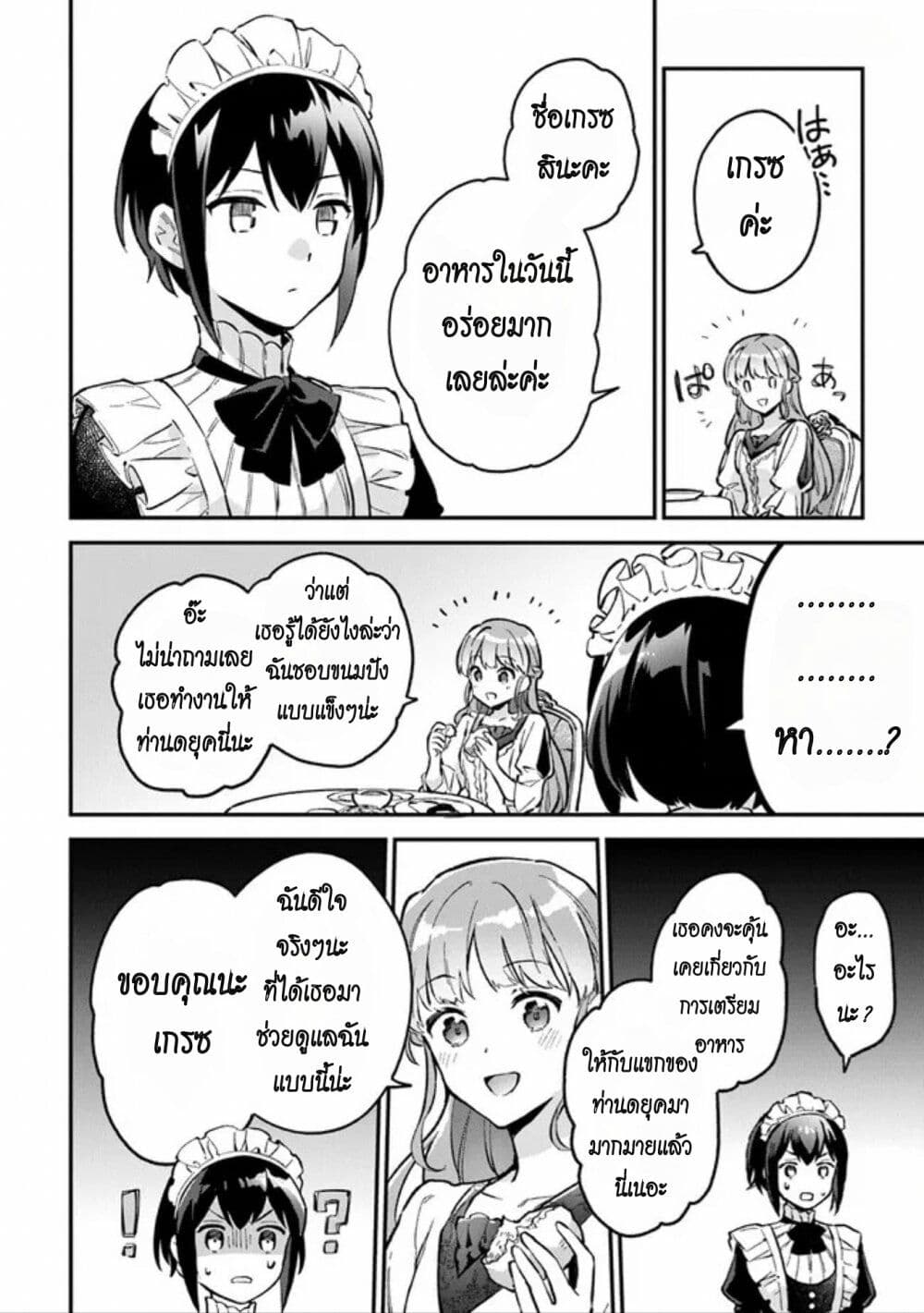 An Incompetent Woman Wants to Be a Villainess ~The Daughter Who Married as a Substitute for Her Stepsister Didn't Notice the Duke's Doting~ page 28