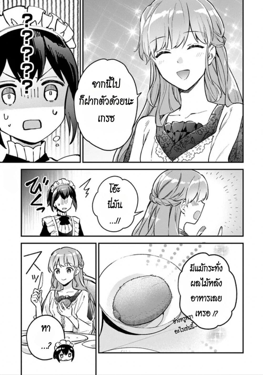 An Incompetent Woman Wants to Be a Villainess ~The Daughter Who Married as a Substitute for Her Stepsister Didn't Notice the Duke's Doting~ page 29
