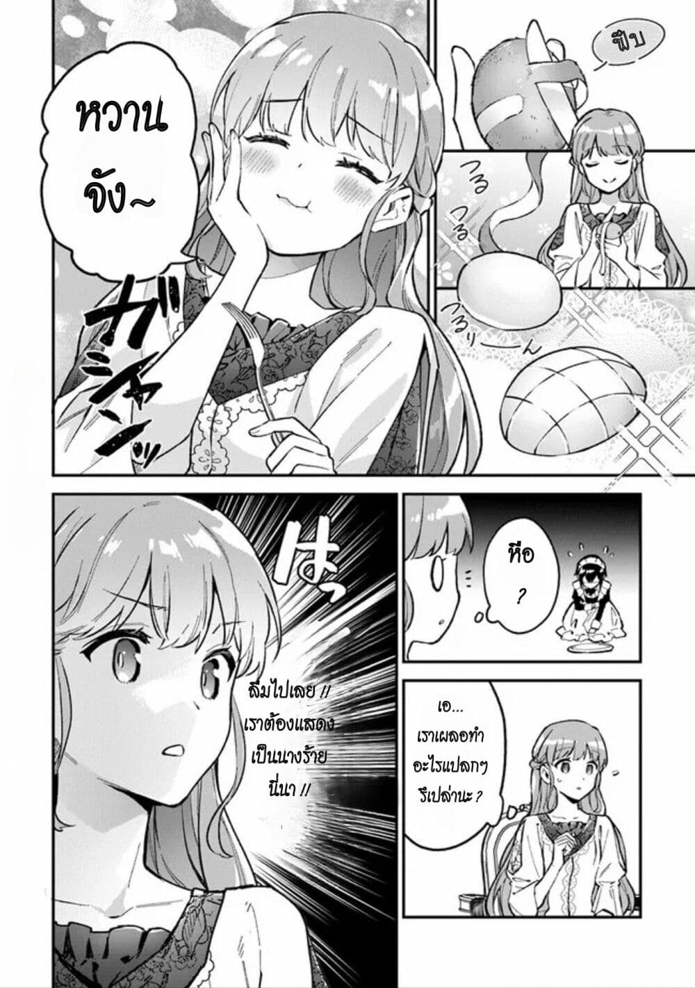 An Incompetent Woman Wants to Be a Villainess ~The Daughter Who Married as a Substitute for Her Stepsister Didn't Notice the Duke's Doting~ page 30