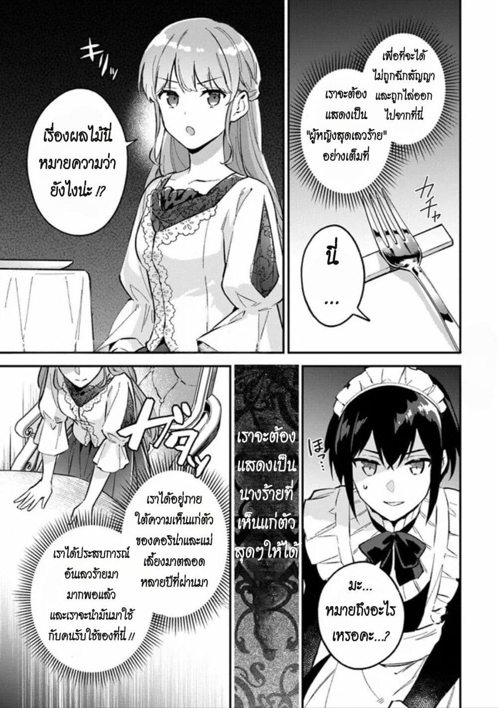 An Incompetent Woman Wants to Be a Villainess ~The Daughter Who Married as a Substitute for Her Stepsister Didn't Notice the Duke's Doting~ page 31