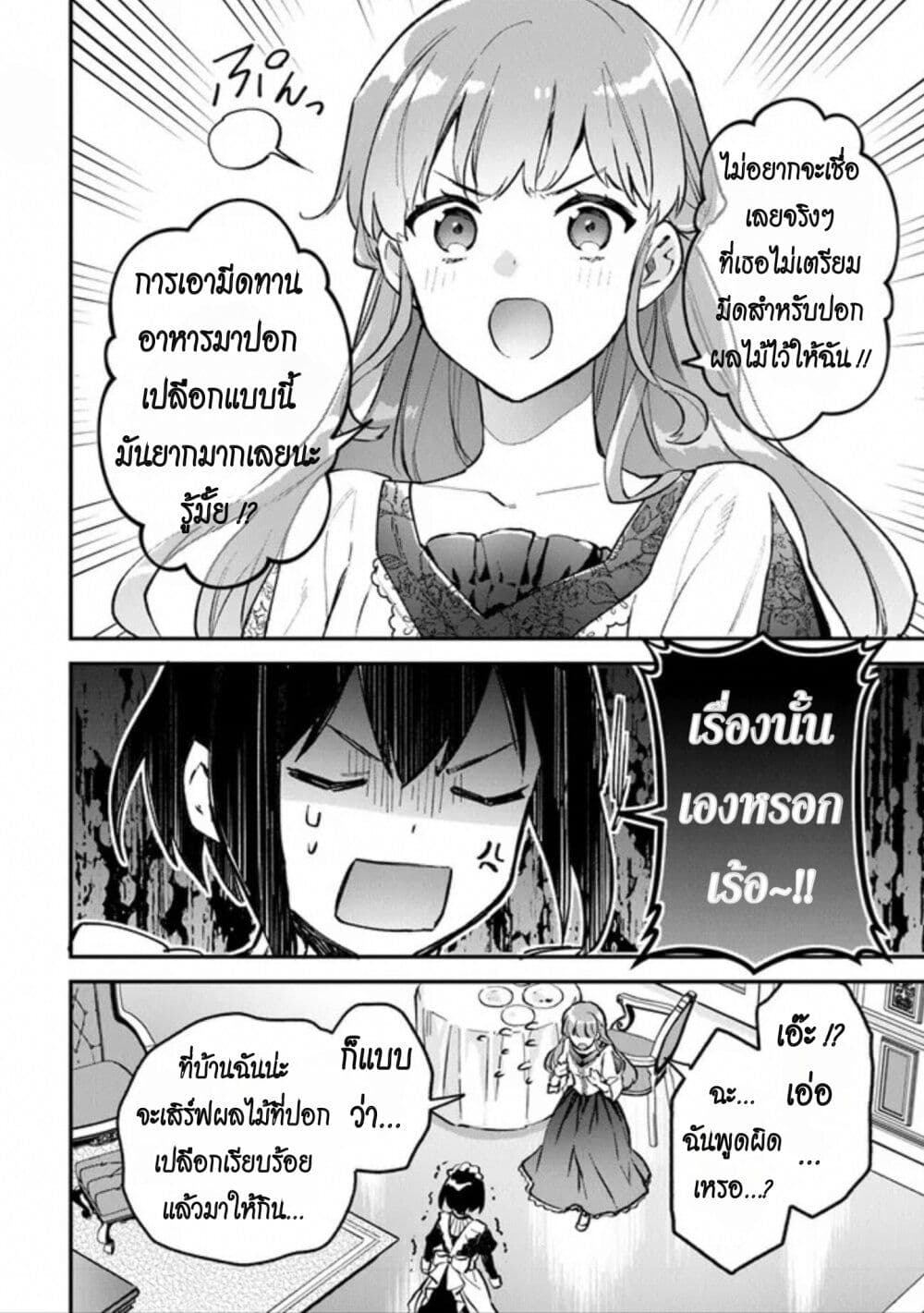 An Incompetent Woman Wants to Be a Villainess ~The Daughter Who Married as a Substitute for Her Stepsister Didn't Notice the Duke's Doting~ page 32