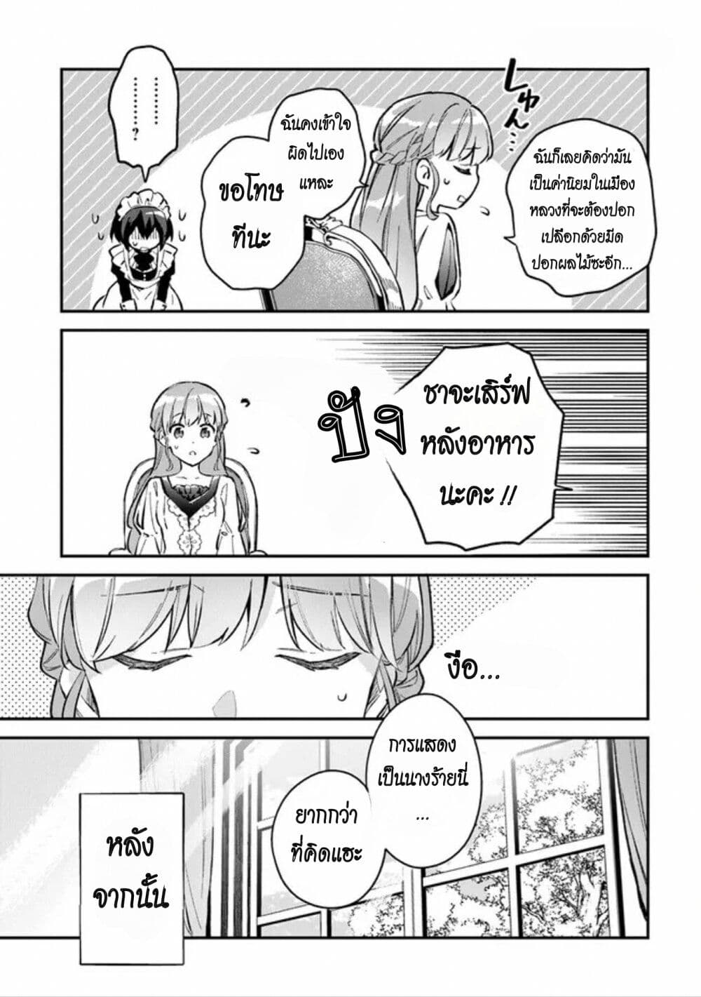 An Incompetent Woman Wants to Be a Villainess ~The Daughter Who Married as a Substitute for Her Stepsister Didn't Notice the Duke's Doting~ page 33