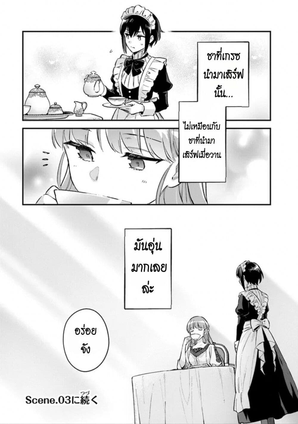 An Incompetent Woman Wants to Be a Villainess ~The Daughter Who Married as a Substitute for Her Stepsister Didn't Notice the Duke's Doting~ page 34