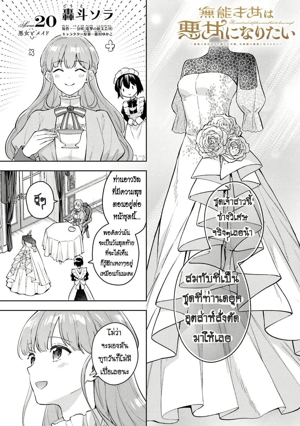 An Incompetent Woman Wants to Be a Villainess ~The Daughter Who Married as a Substitute for Her Stepsister Didn't Notice the Duke's Doting~ page 1
