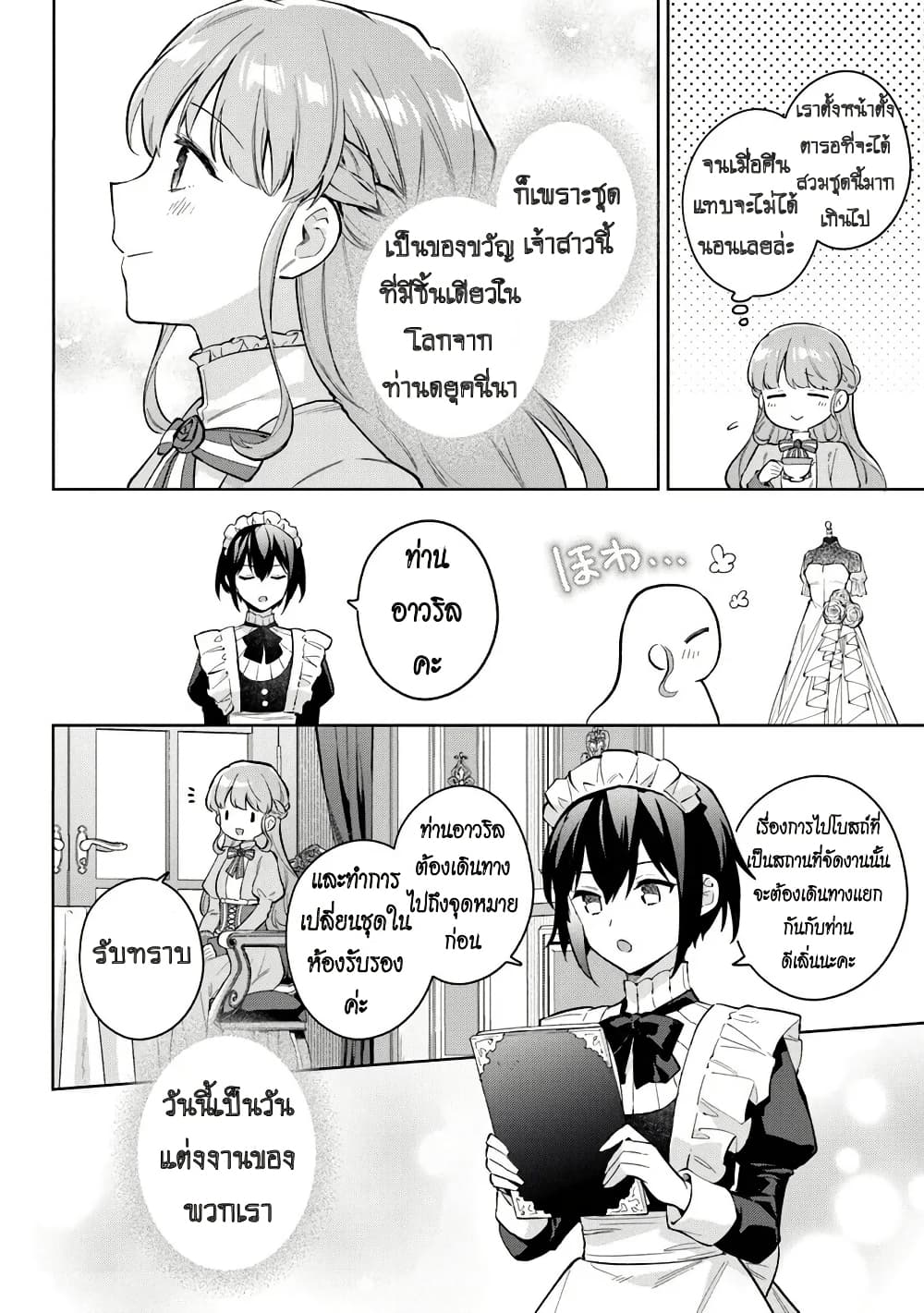 An Incompetent Woman Wants to Be a Villainess ~The Daughter Who Married as a Substitute for Her Stepsister Didn't Notice the Duke's Doting~ page 2