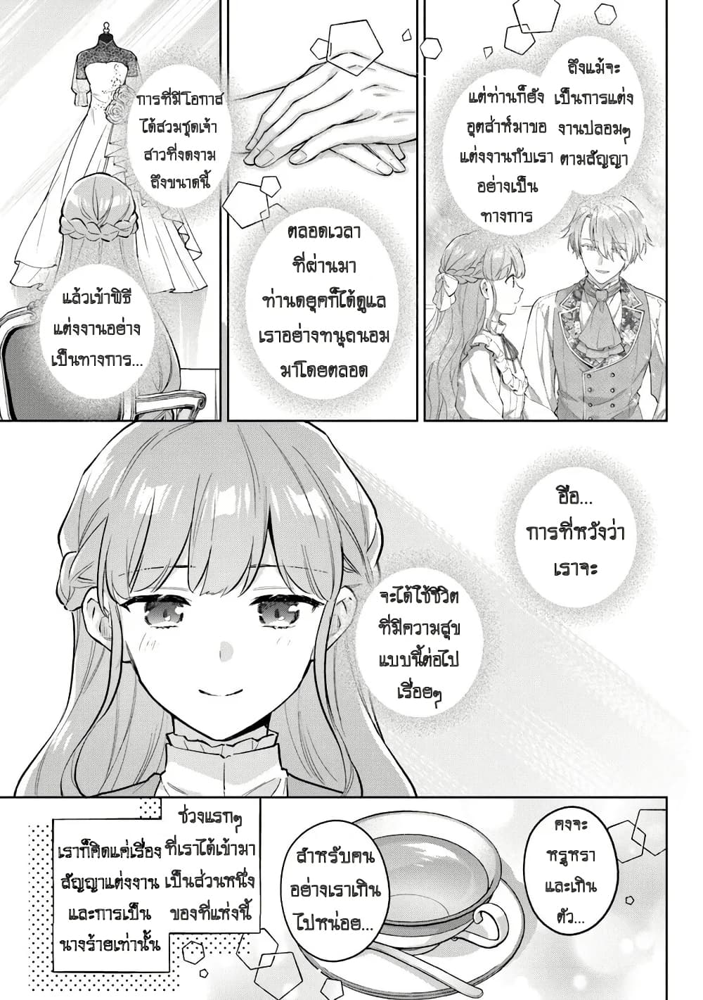 An Incompetent Woman Wants to Be a Villainess ~The Daughter Who Married as a Substitute for Her Stepsister Didn't Notice the Duke's Doting~ page 3