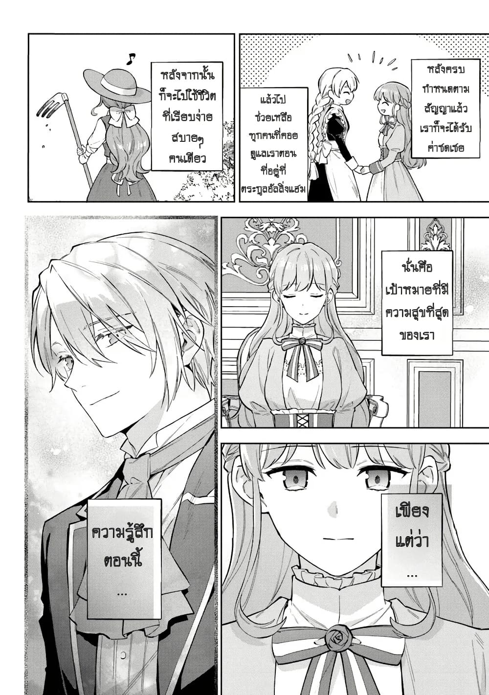 An Incompetent Woman Wants to Be a Villainess ~The Daughter Who Married as a Substitute for Her Stepsister Didn't Notice the Duke's Doting~ page 4