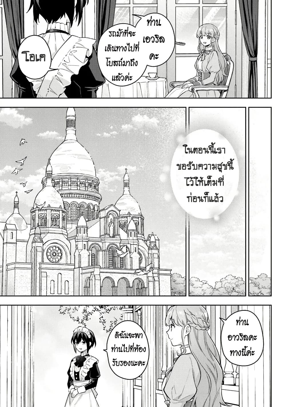 An Incompetent Woman Wants to Be a Villainess ~The Daughter Who Married as a Substitute for Her Stepsister Didn't Notice the Duke's Doting~ page 5
