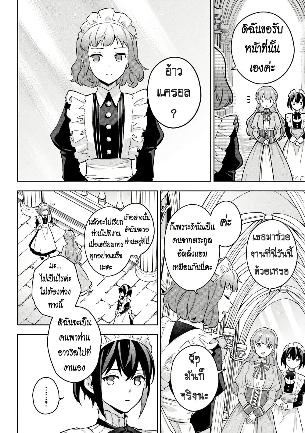 An Incompetent Woman Wants to Be a Villainess ~The Daughter Who Married as a Substitute for Her Stepsister Didn't Notice the Duke's Doting~ page 6
