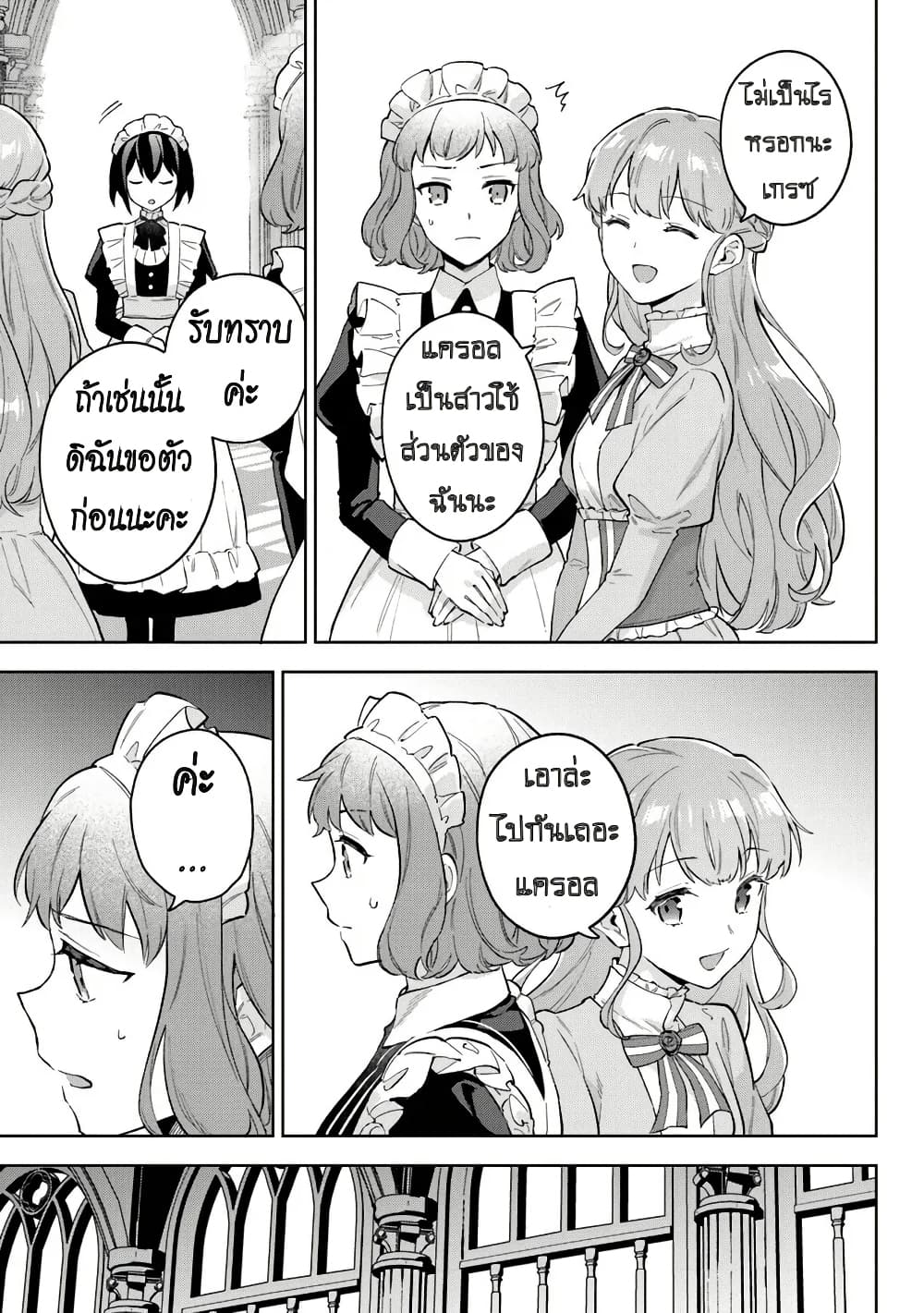 An Incompetent Woman Wants to Be a Villainess ~The Daughter Who Married as a Substitute for Her Stepsister Didn't Notice the Duke's Doting~ page 7