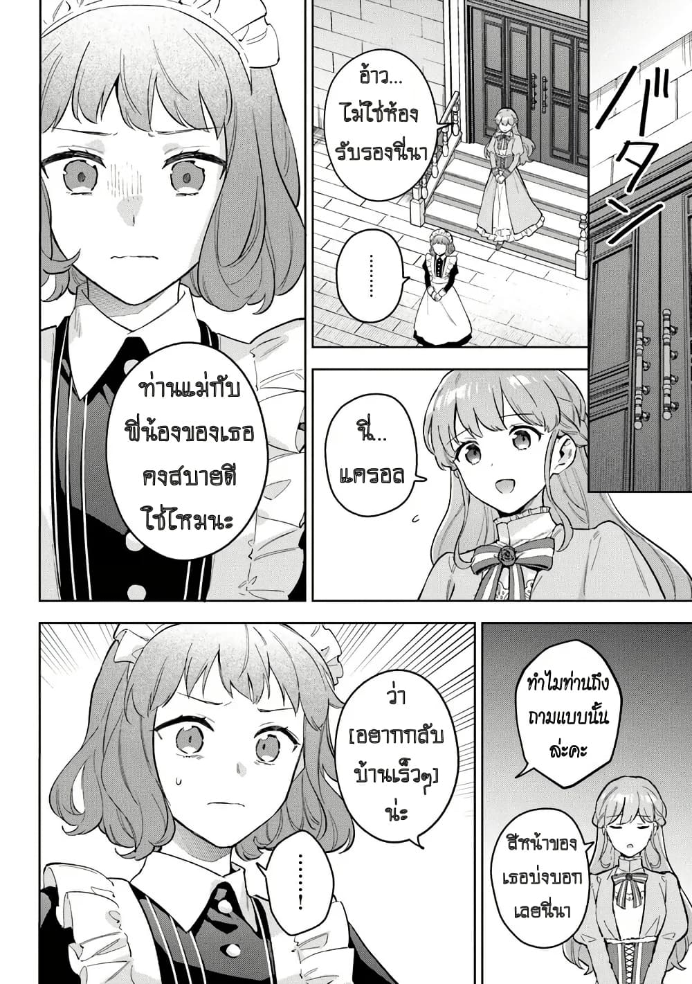 An Incompetent Woman Wants to Be a Villainess ~The Daughter Who Married as a Substitute for Her Stepsister Didn't Notice the Duke's Doting~ page 8