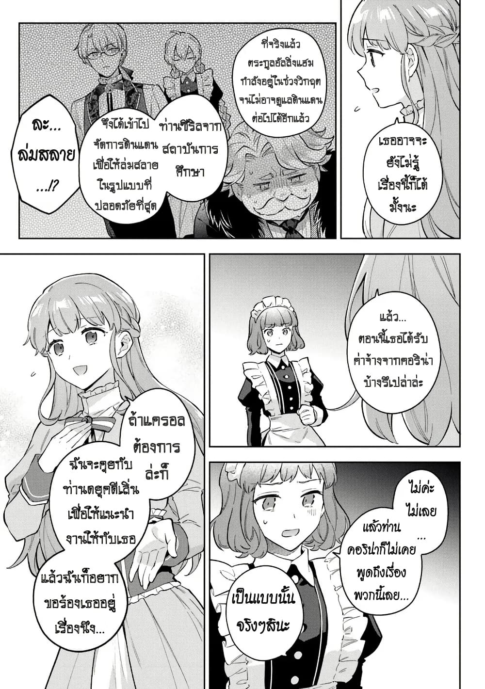An Incompetent Woman Wants to Be a Villainess ~The Daughter Who Married as a Substitute for Her Stepsister Didn't Notice the Duke's Doting~ page 9