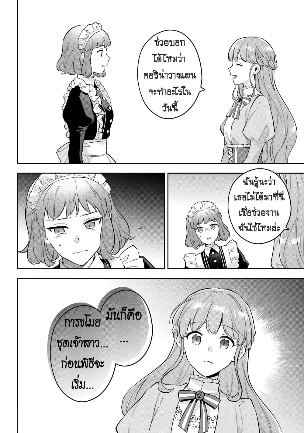 An Incompetent Woman Wants to Be a Villainess ~The Daughter Who Married as a Substitute for Her Stepsister Didn't Notice the Duke's Doting~ page 10